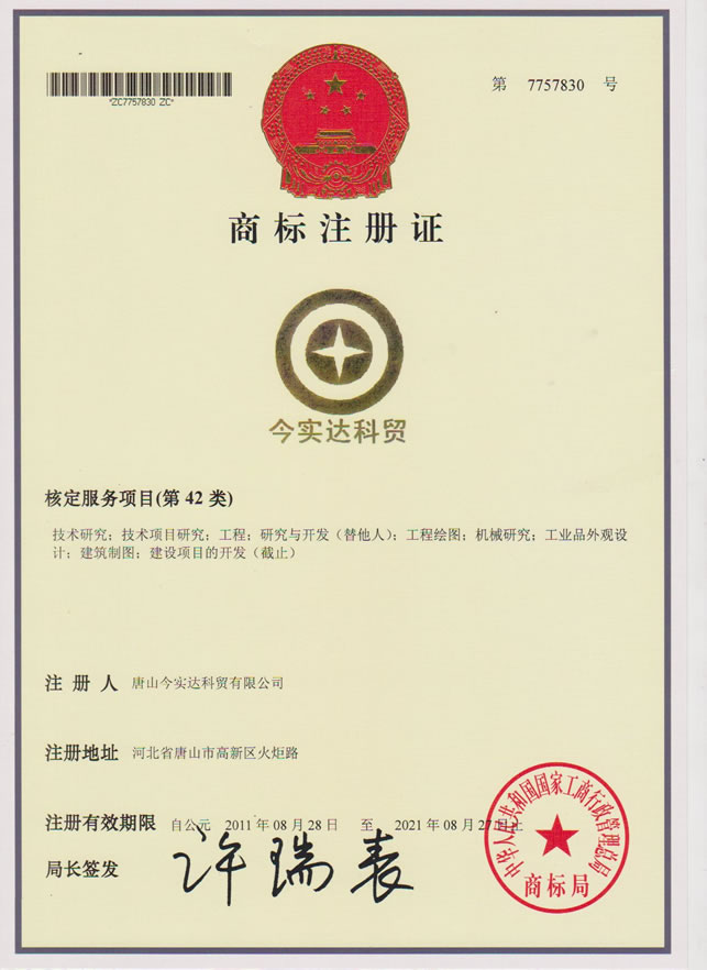 商标注册证 商标注册证