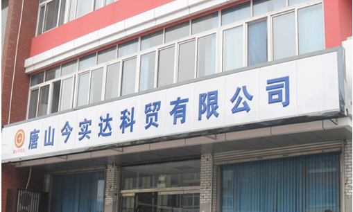 公司外景 公司外景